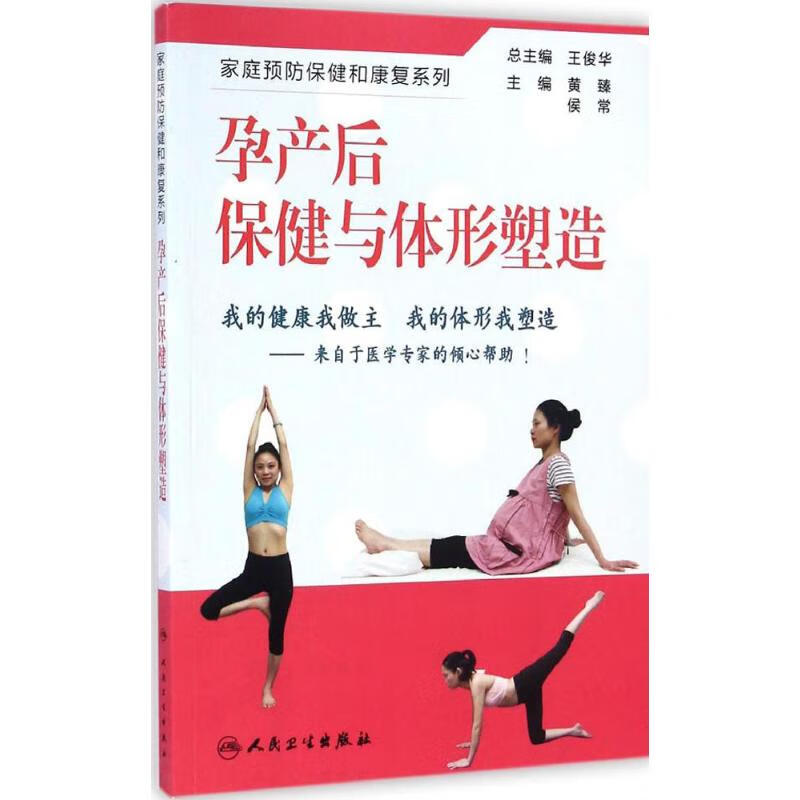 孕产后保健与体形塑造  书籍