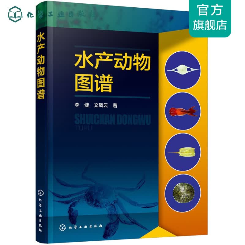 水产动物图谱