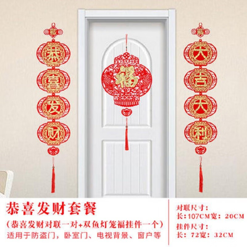 壹圈圈（Yiquanquan）新年创意中国结挂饰元旦春节福字对联挂件 灯笼套餐 对联