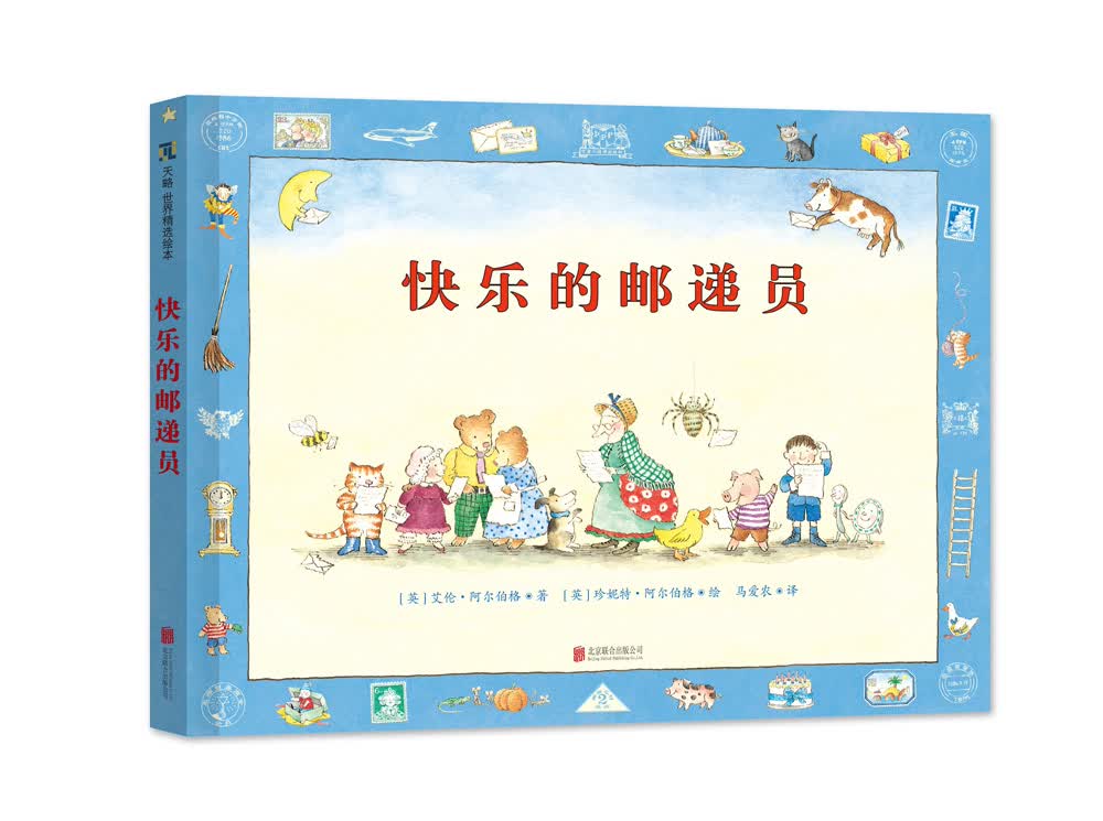 神奇的互动图画书：快乐的邮递员（套装全3册）怎么样,好用不?