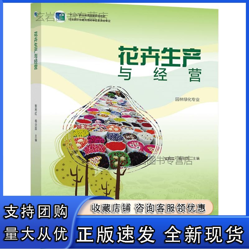 n花卉生产与经营 智利红 杨治国