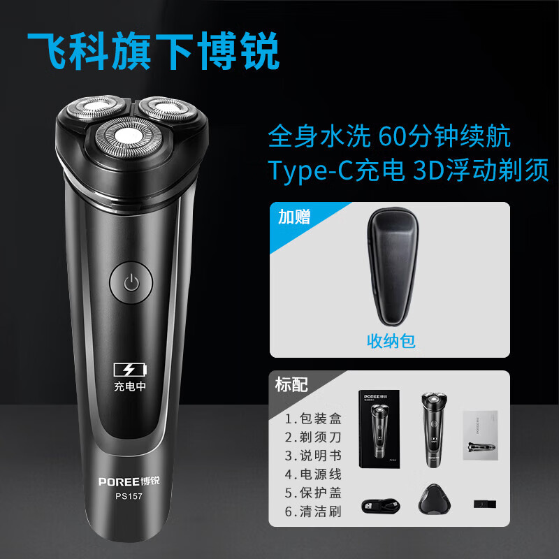 飞科剃须刀电动男士刮胡刀旅行便携充电胡须刀全身水洗弹出式鬓角刀 飞科旗下PS157全身水洗+收纳包【飞科FS318
