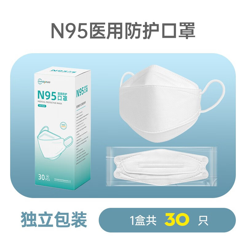 超亚n95型医用防护口罩一次性医疗级别立体口罩防尘防雾霾成人新品 【30只独立装】N95白色【医用防护级】