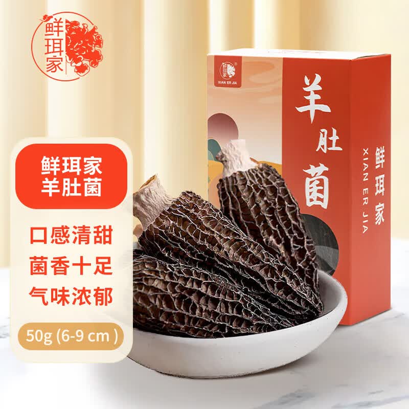 鲜珥家羊肚菌50g(6-9cm) 高山头茬南北干货煲汤炖汤食材滋补营养食材怎么看?