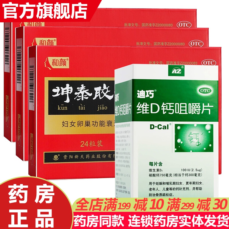 火旺自汗盗汗失眠多梦妇女卵巢早衰调理更年期药可同仁堂心神安胶囊