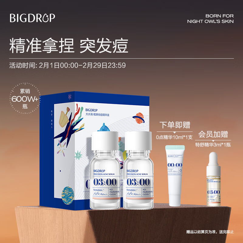 大水滴【礼盒装】3点祛痘精华紧急祛痘水杨酸熬夜姨妈痘10ml*2支