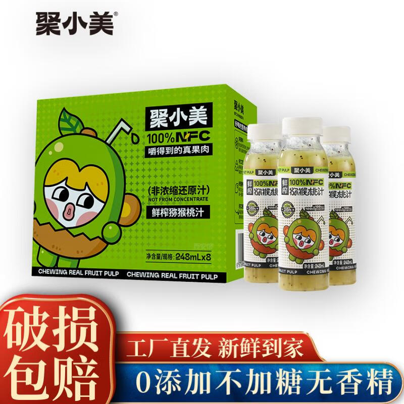 聚小美猕猴桃汁 NFC鲜榨果汁 饮料饮品 248ml*8瓶/箱