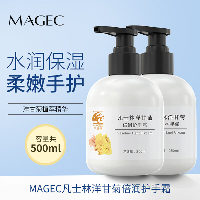 MAGEC洋甘菊香氛护手霜滋润持久保湿补水男女士秋冬防干裂不油腻润手霜 【两瓶装】洋甘菊护手霜
