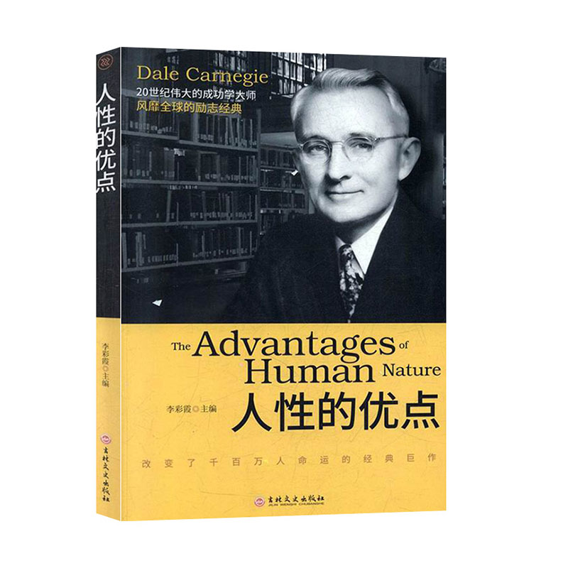 人性的优点