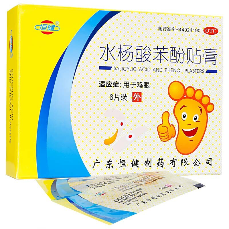 恒健 水杨酸苯酚贴膏 0.2*6贴  用于鸡眼 1盒