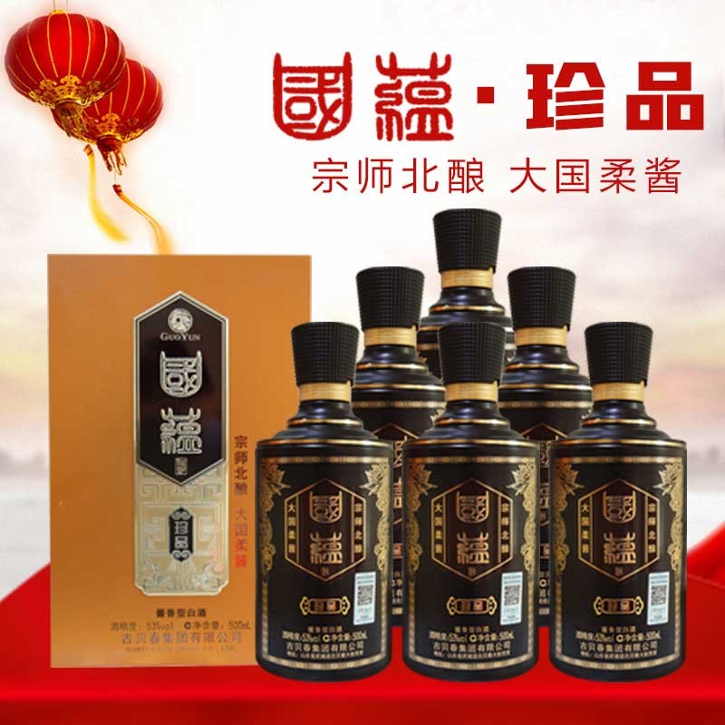 古贝春 国蕴珍品 53度酱香型白酒  500ml单瓶装