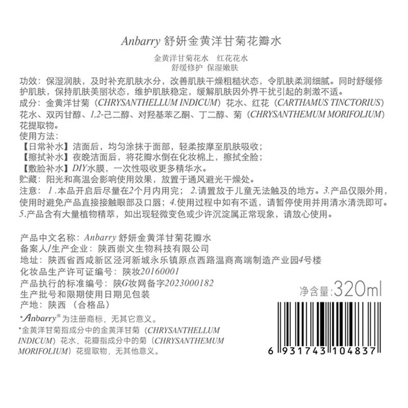 安蓓芮(ANBARRY)金黄洋甘菊纯露湿敷水补水保湿水舒缓修护爽肤水洋甘菊花瓣水 洋甘菊纯露【舒缓修护】
