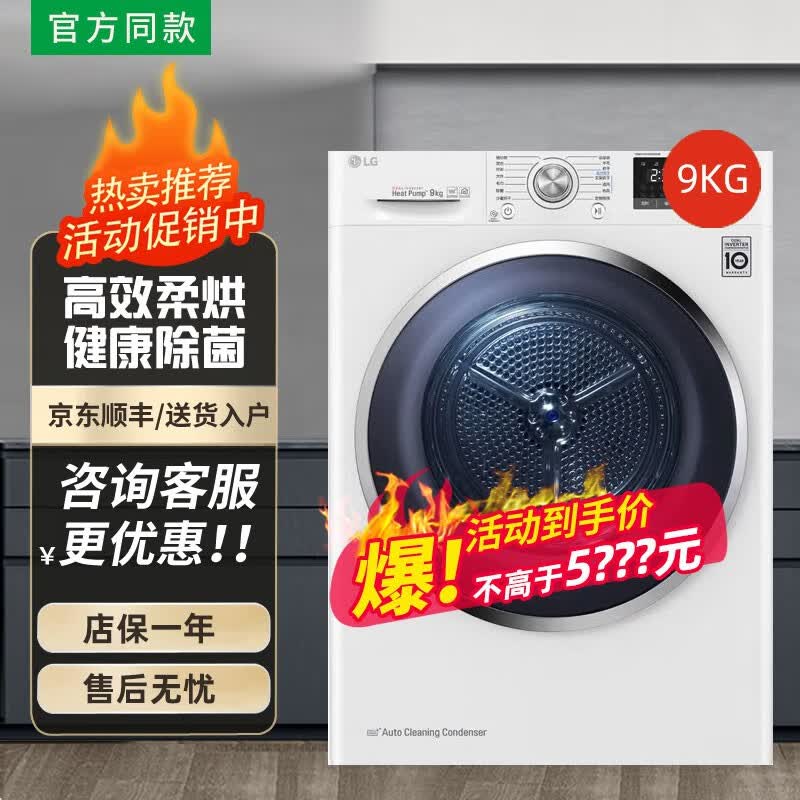 LG 9公斤热泵烘干机家用全自动双转子变频干衣机 原装进口 健康除菌RC90U2AV2W【样品机】