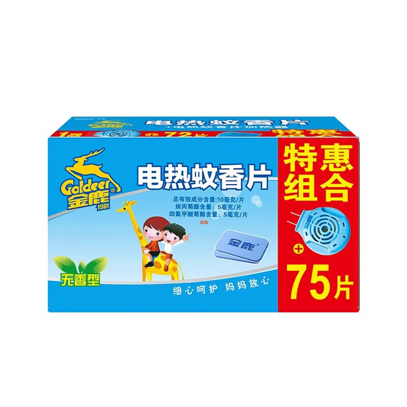 金鹿 电热蚊香片家用无味无香防蚊驱蚊片 无香型75片+仪器