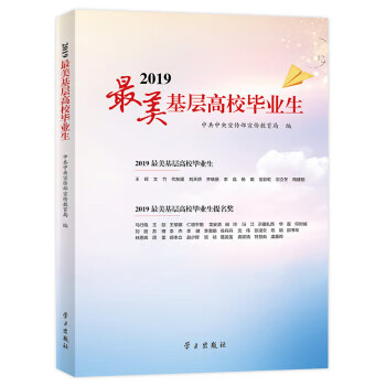 2019美基层高校毕业生