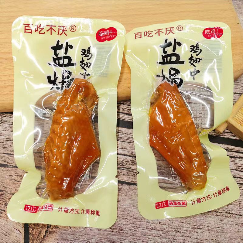 百吃不厌盐焗鸡翅中卤味熟食零食肉类小吃即食休闲食品 盐焗鸡翅中