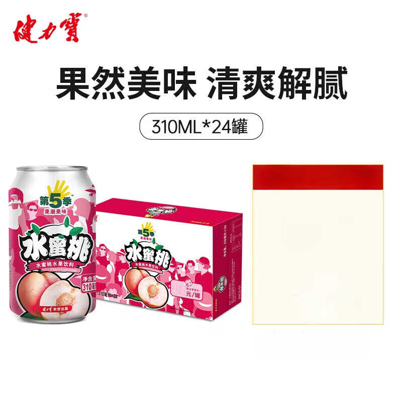 健力宝（JIANLIBAO）白桃水蜜桃汁果汁饮料 整箱 好喝果味饮品】 310ml*24罐