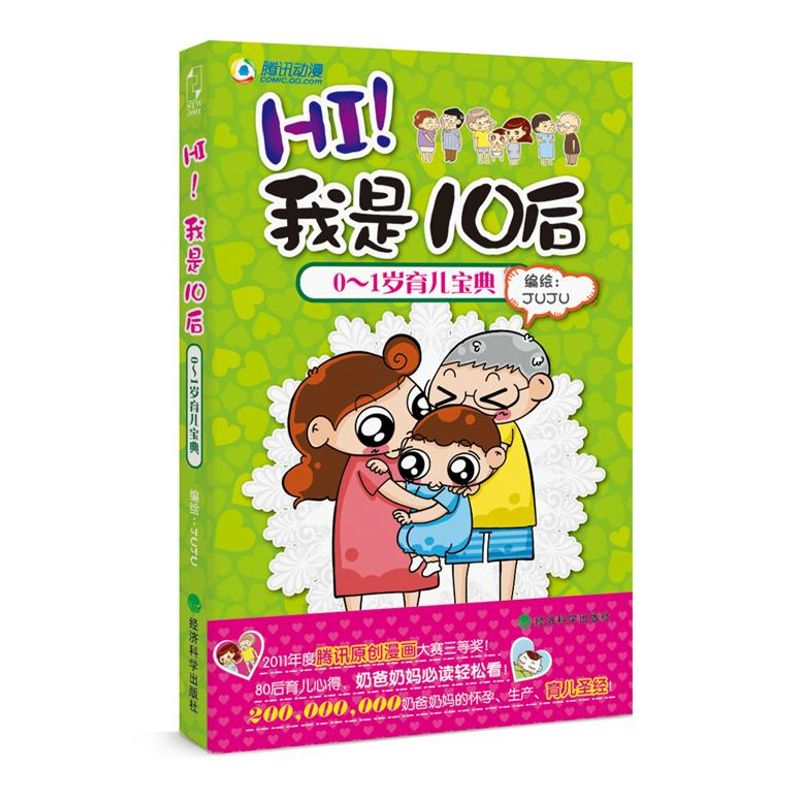 HI!我是10后0-1岁育儿宝典 JUJU 书籍
