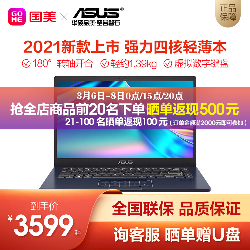 【2021新款】华硕(ASUS)E410顽石笔记本电脑14英寸轻薄办公学生商务女生手提 强悍四核N5030 8G 512G 升级 虚拟数字触控键盘 180°平展