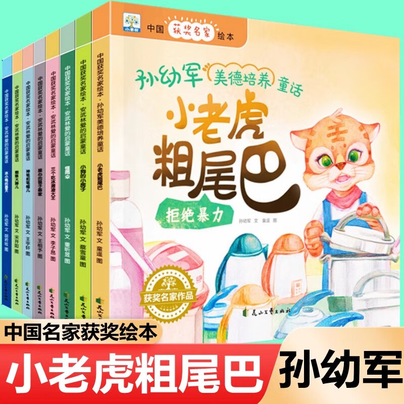 【名家获奖】小老虎粗尾巴孙幼军经典童话 一二年级阅读课外书必读
