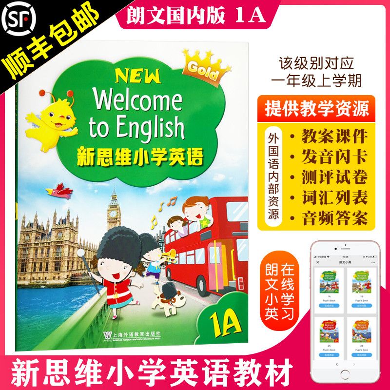 国内版新思维小学英语一年级上学期教材 香港朗文Longman New Welcome to Engl