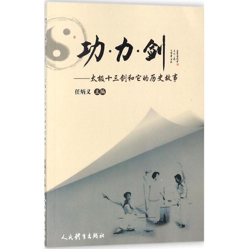 功力剑