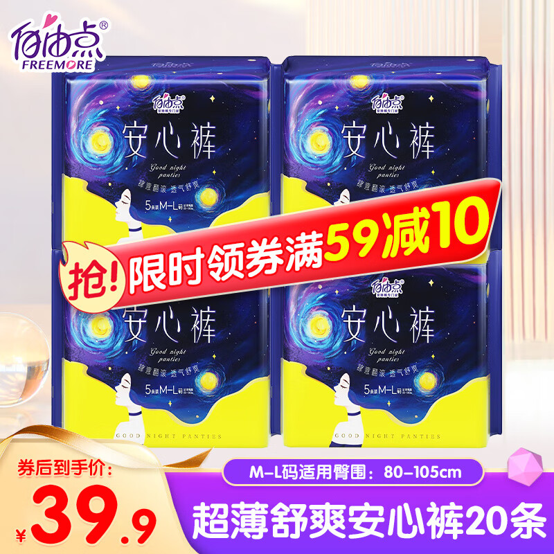 自由点 安心裤卫生巾夜用安睡裤防漏透气女经期安全裤棉柔 10条 m/l