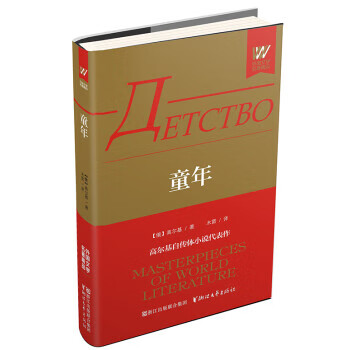 童年【正版好书，下单速发】