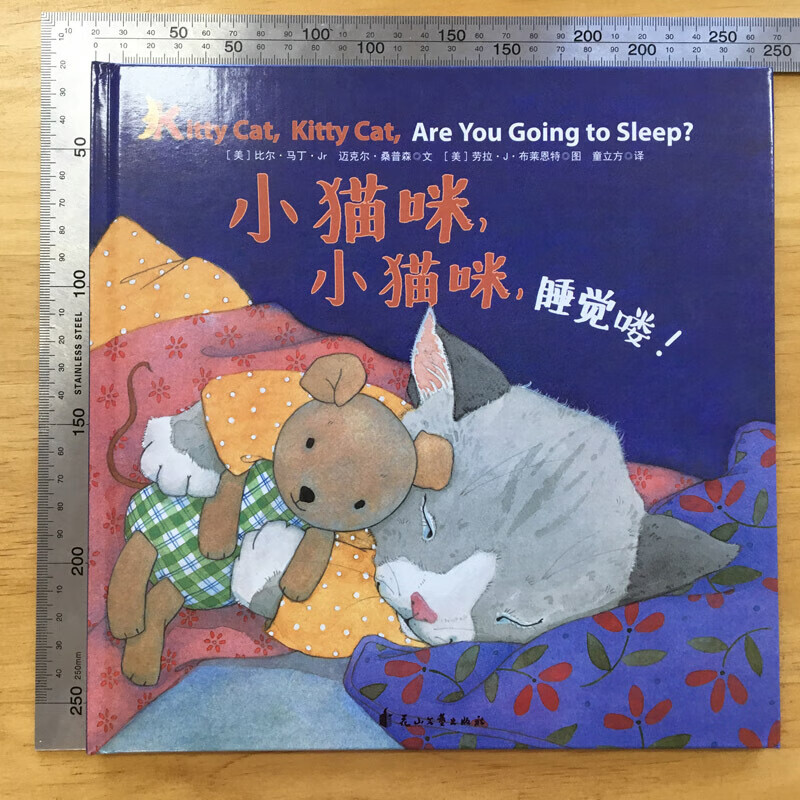 小猫咪小猫咪睡觉喽(精)(美)比尔·马丁·jr//迈克尔·桑普森|译者:童