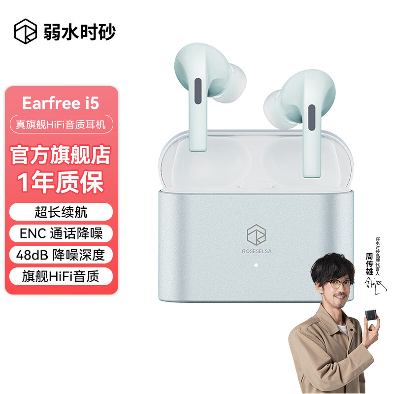 弱水时砂【周传雄代言】earfree i5无线蓝牙耳机入耳式HiFi音质专用超长续航主动降噪游戏运动耳机2024新款 远天蓝