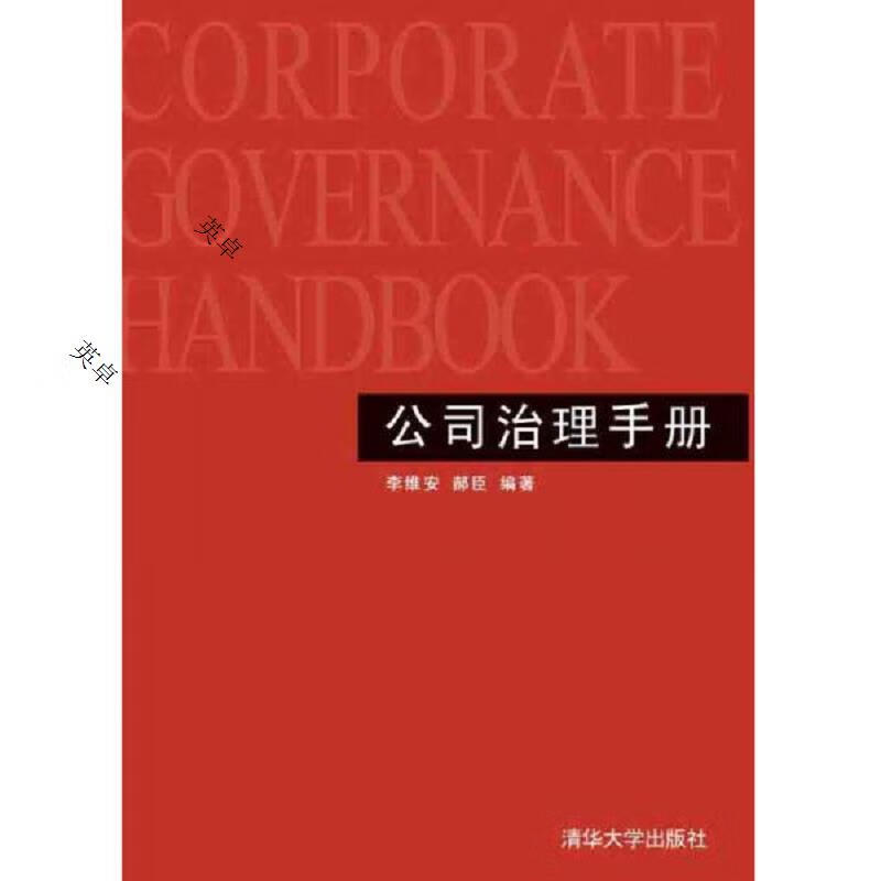 公司治理手册