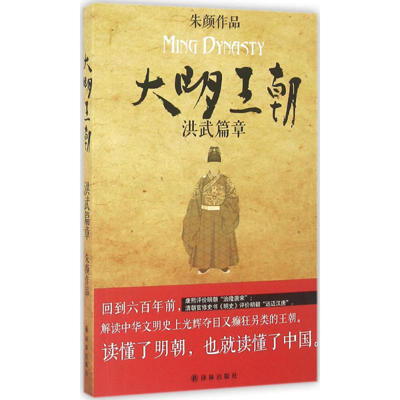 大明王朝