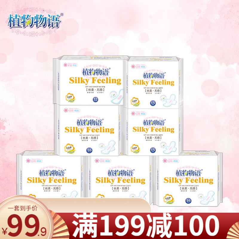 植物物语卫生巾日用126片组合套装超薄纯棉姨妈巾迷你巾护垫组合装 日