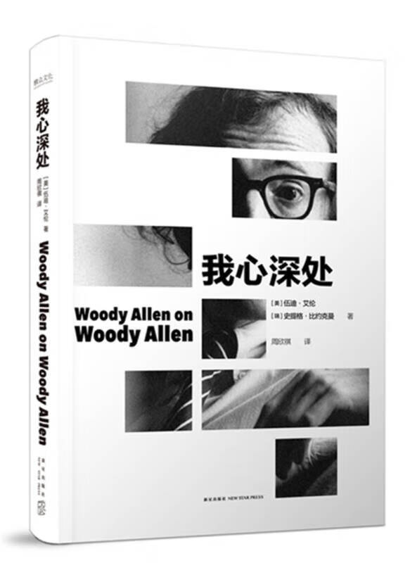 【书】我心深处 雅众 影事05