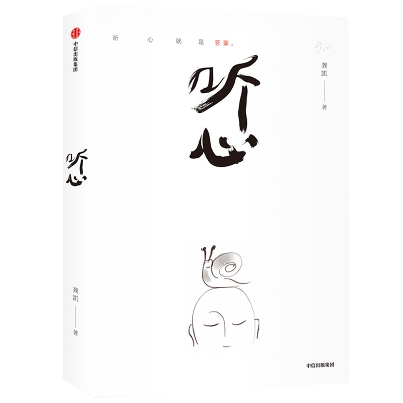 听心 心就是答案 龚凯著详情图