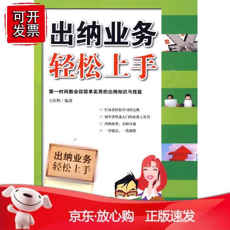 出纳业务轻松上手