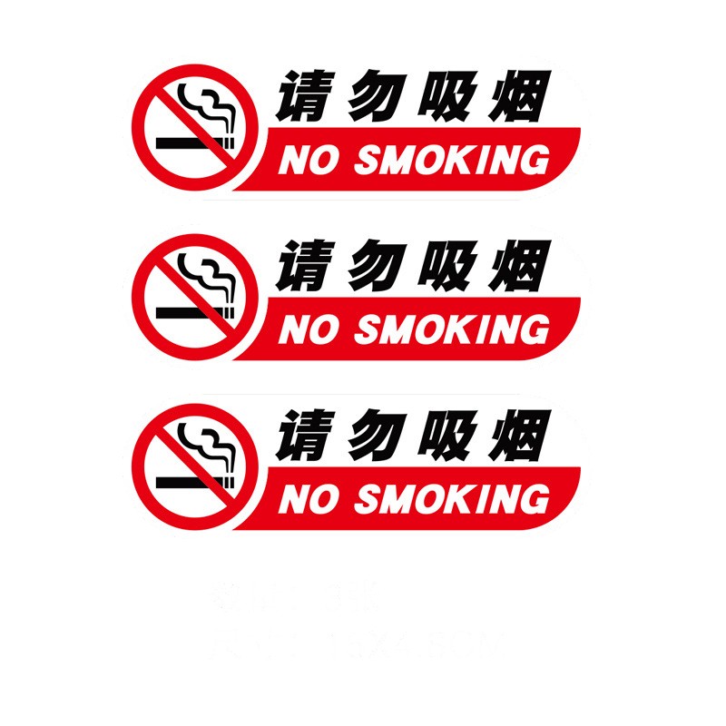 竹特 指示牌  请勿吸烟指示牌贴纸 40*20cm(请勿吸烟)企业定制