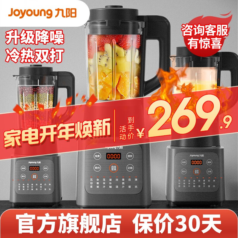 九阳（Joyoung）【肖战推荐】破壁机家用豆浆机多功能智能预约榨汁机搅拌果汁机料理机绞肉机辅食机3人适用 超高性价比断货款【P155】
