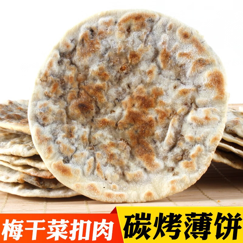 徽源棠 炭烤薄酥脆锅盔黄山烧饼梅干菜扣肉酥饼特产点心网红零食 8张饼【微辣】共4袋+15个小烧饼