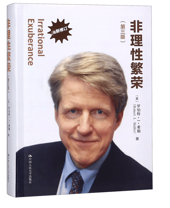 非理性繁荣(第3版修订)