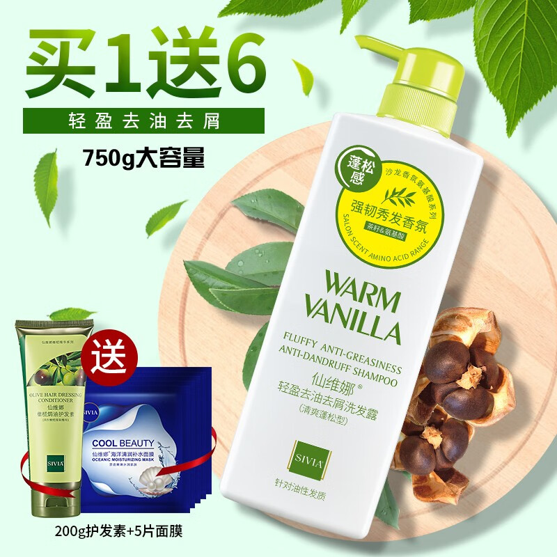 仙维娜无硅水润清爽去屑洗发露深层清洁控油修护受损洗发水韧发柔顺
