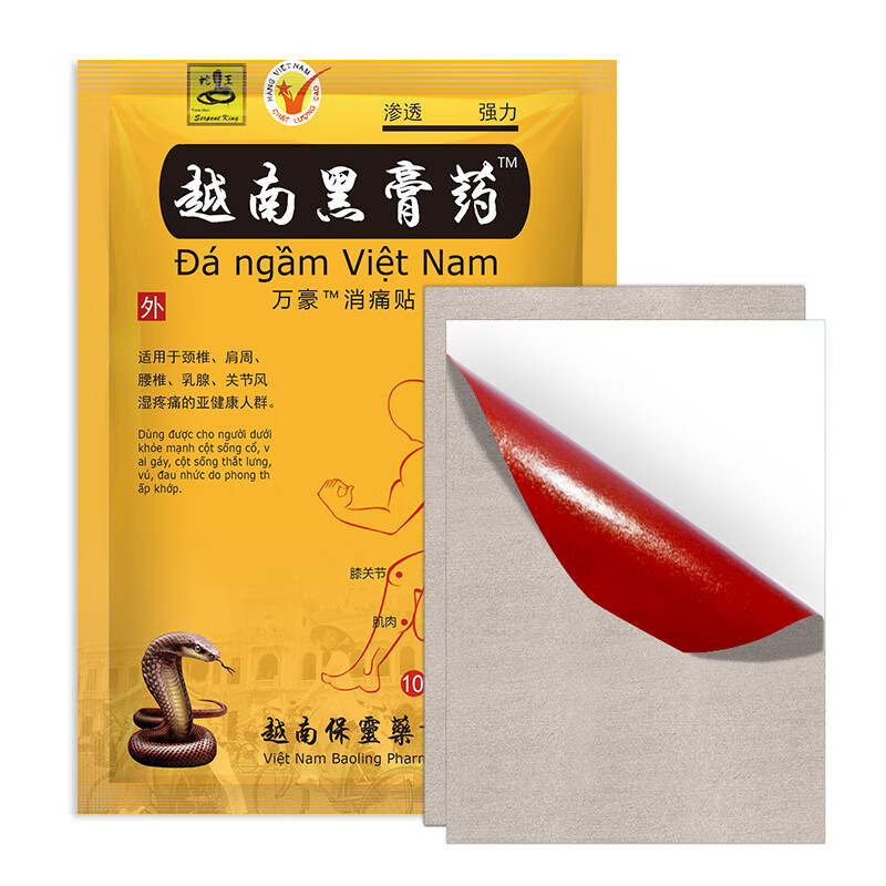 jphznb越南黑膏药10贴1袋白虎万金贴 颈肩腰腿不舒服 越南大黑膏药贴