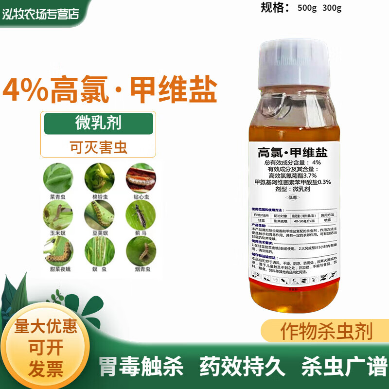 4%高氯甲维盐农药甲维盐氯氰菊酯高氯甲维盐氯氰菊酯杀虫剂 1000g