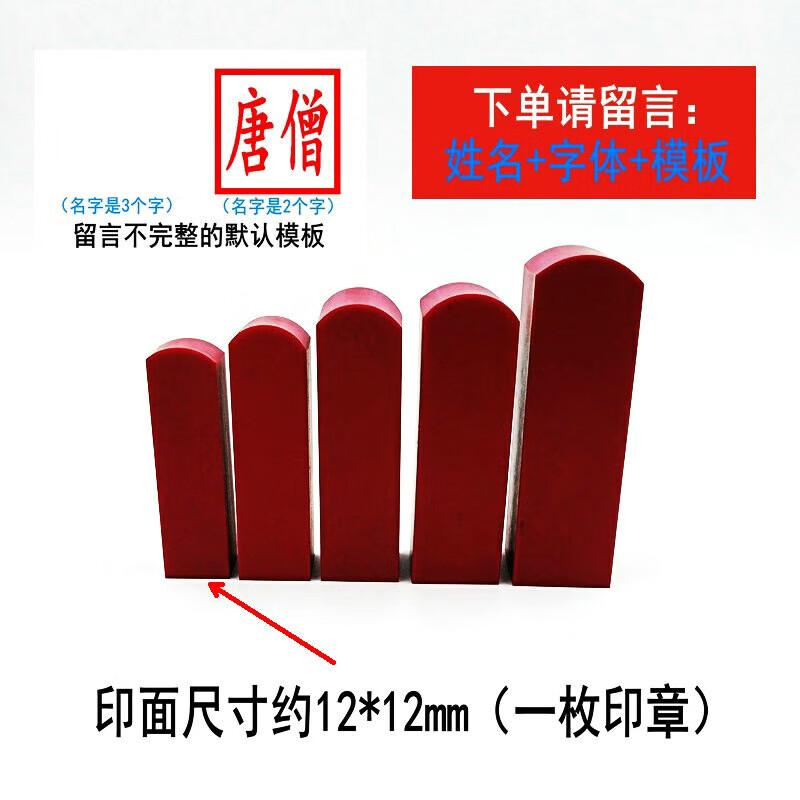 姓名定制个人私章书画藏书章手签章套装 12方柱名章 印迹尺寸12×12mm