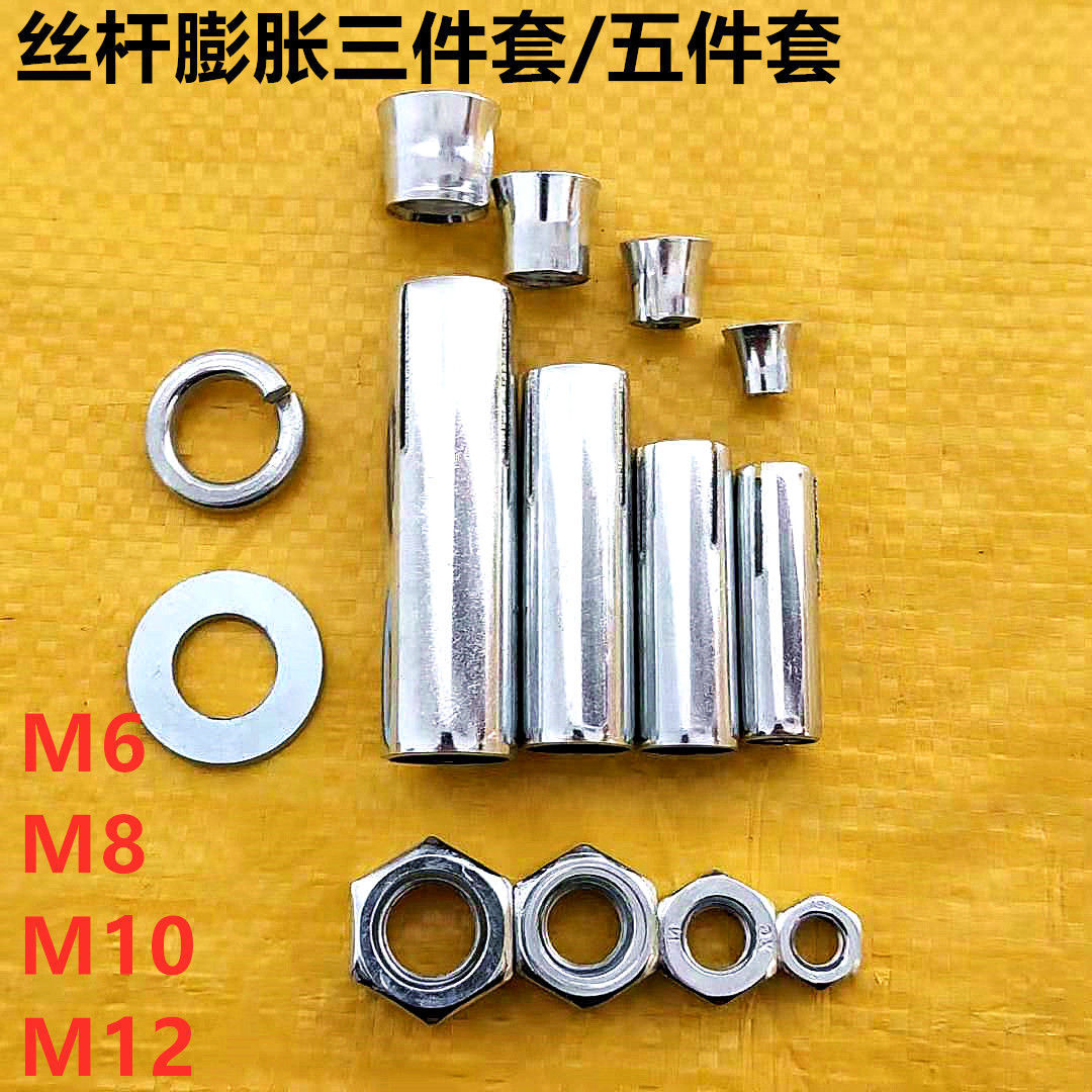 适配国标组合膨胀螺丝拉爆五件套加成螺杆顶爆m6m8 m6三件套100套