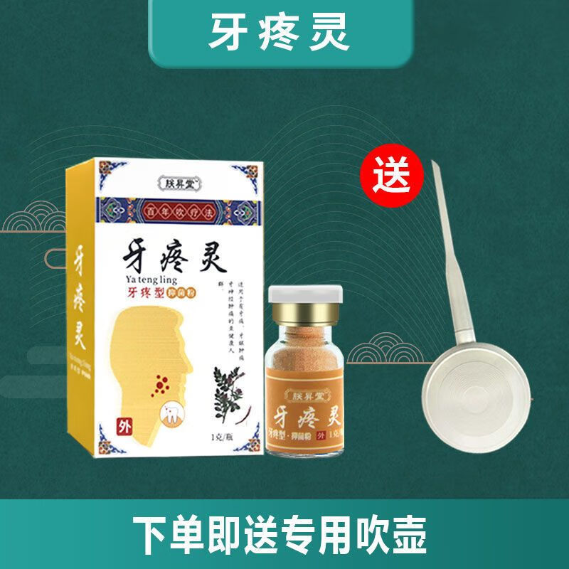 【药店出库】胜昇堂牙疼灵克星牙疼一喷灵快速止牙痛牙神经痛上火牙龈