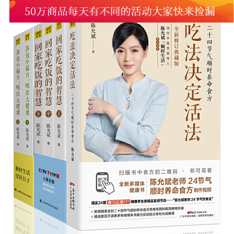陈允斌养生书全6套 茶包小偏方喝出大健康 吃法决定活法 回家吃饭的智慧 健康日历顺时生活养生系列