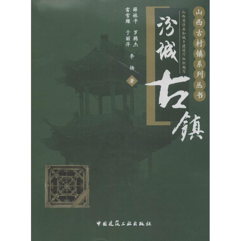 汾城古镇