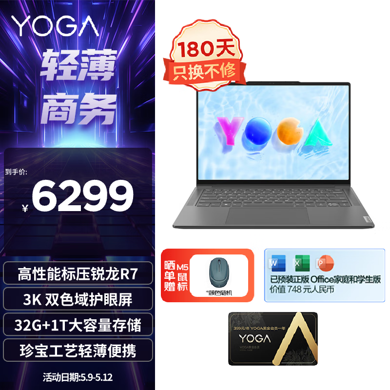联想笔记本电脑YOGA Pro14s高能轻盈本 高性能标压锐龙R7 14.5英寸轻薄本 32G 1T 3K高刷屏灰 商务设计