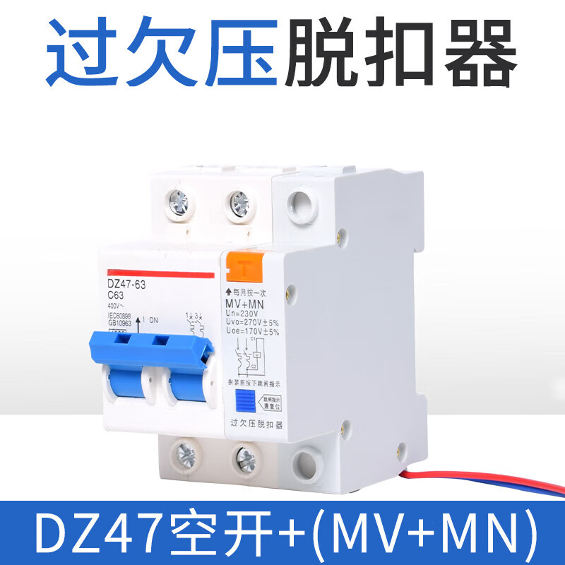 哩也波哩也家用断路器过欠压脱扣保护dz47-63 2p 40a 63a mv mn 220v